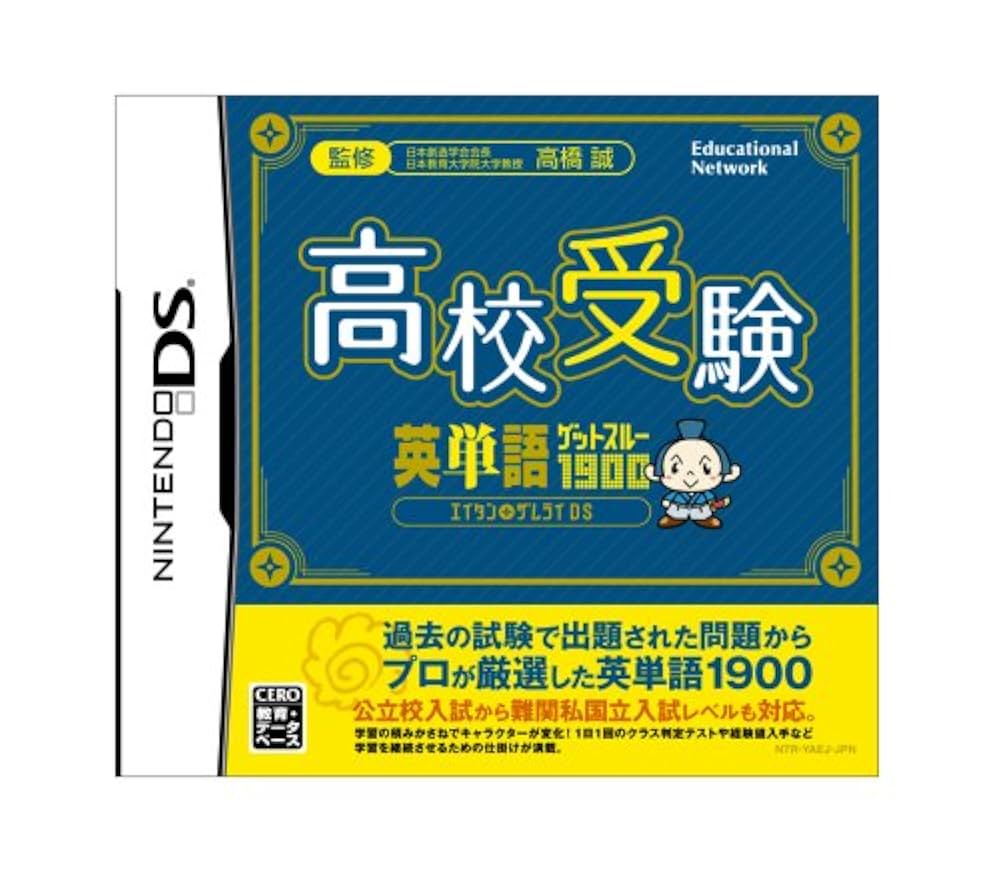 【中古】 英語公式集　有名高校受験/むさし書房/受験英語研究会 Amazon | 高校受験 英単語ゲットスルー1900 エイタンザムライDS